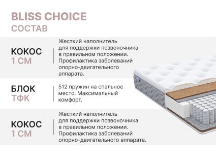 Матрас Димакс Bliss Choice 60х160