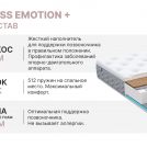 Матрас Димакс Bliss Emotion + 70х180