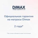 Матрас Димакс Relmas Cocos 3 S1000 130х185