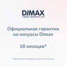 Матрас Димакс Оптима О-Массаж 150х180