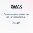 Матрас Димакс Твист Ролл Софт 90х180